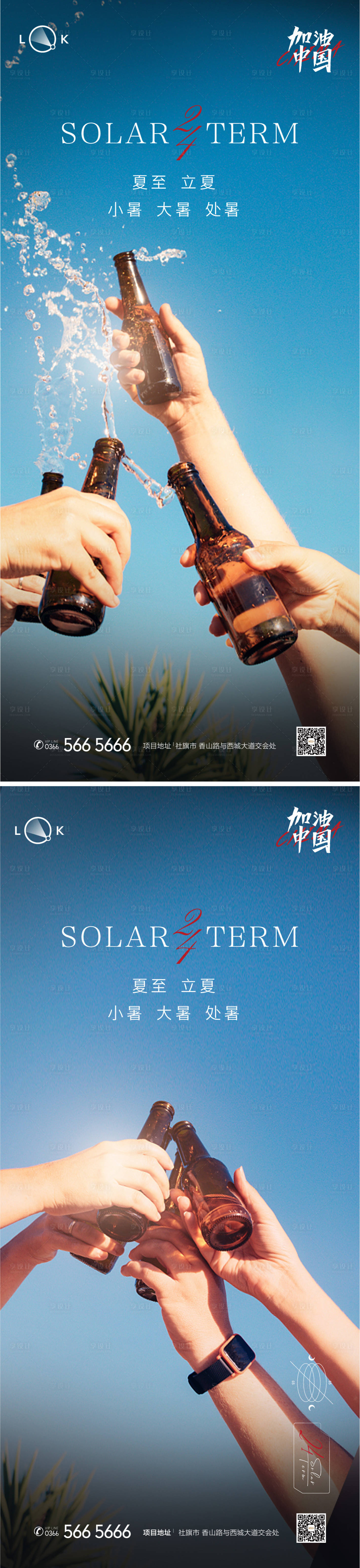 源文件下载【享设计】搜索编号：15210011041773041【大暑小暑处暑夏至立夏节气海报】