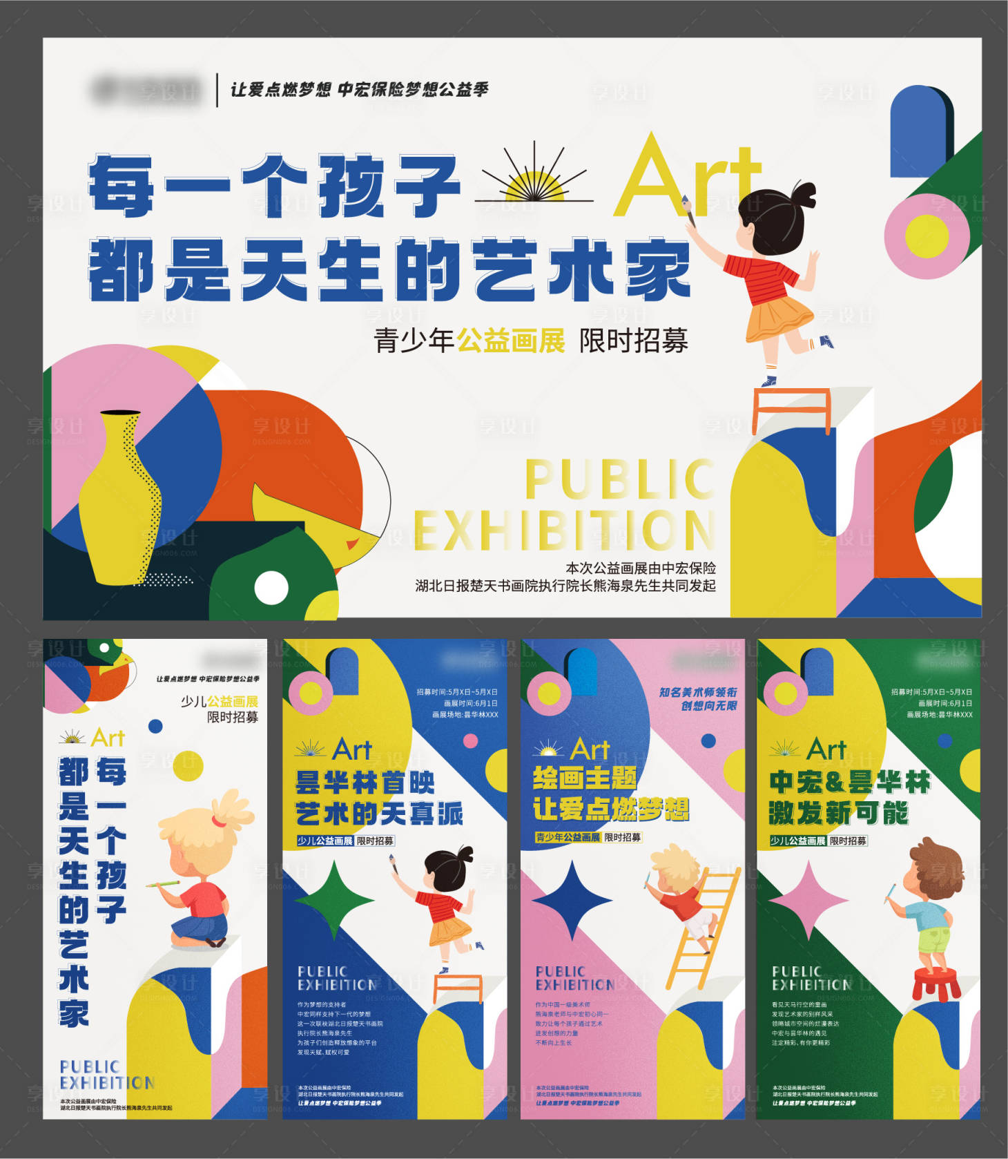 源文件下載【享設計】搜索編號：67870010872099074【兒童畫展主k海報】