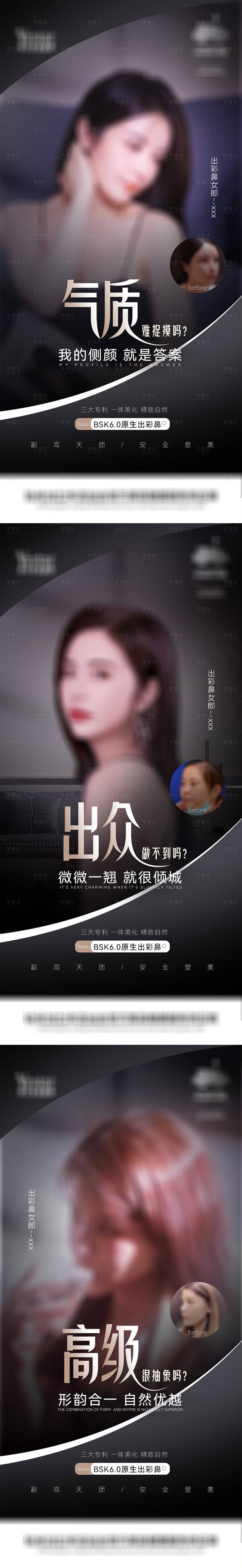 源文件下载【享设计】搜索编号：50190011184126225【医美系列海报】