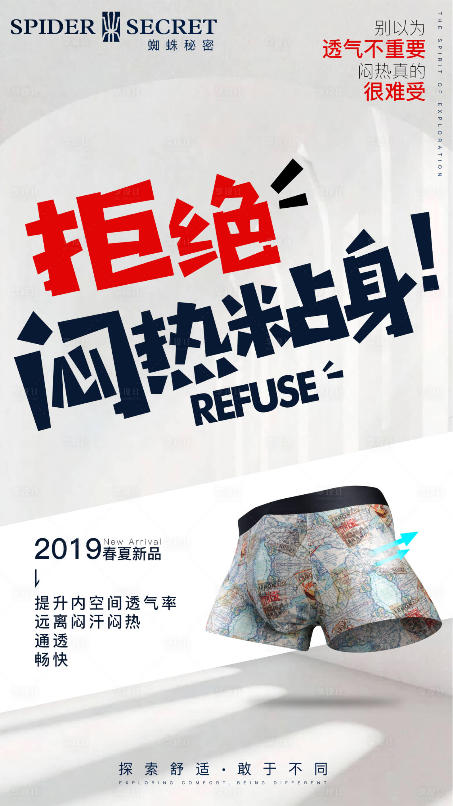 源文件下载【男士内裤宣传海报】编号：40410011052561222
