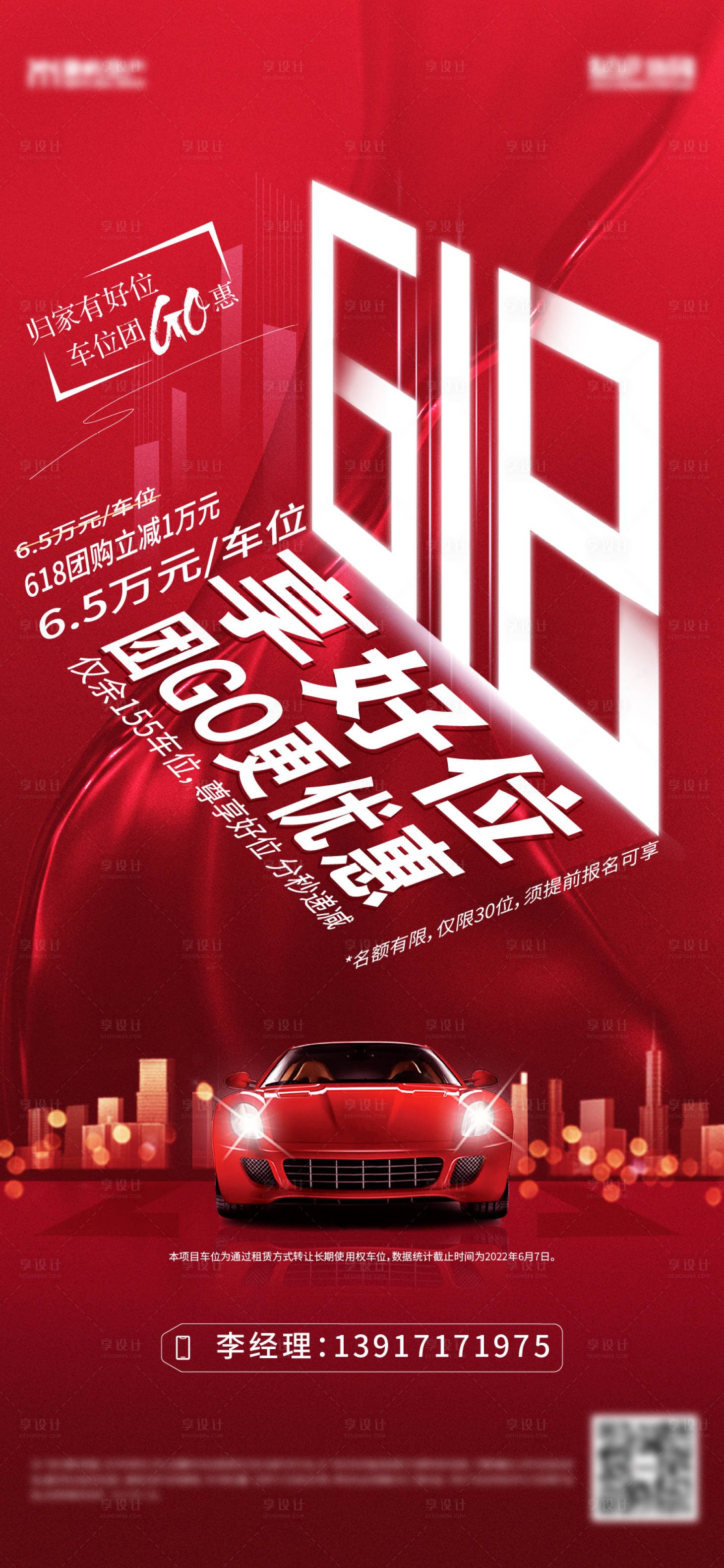 源文件下载【车位刷屏】编号：81720010882559219
