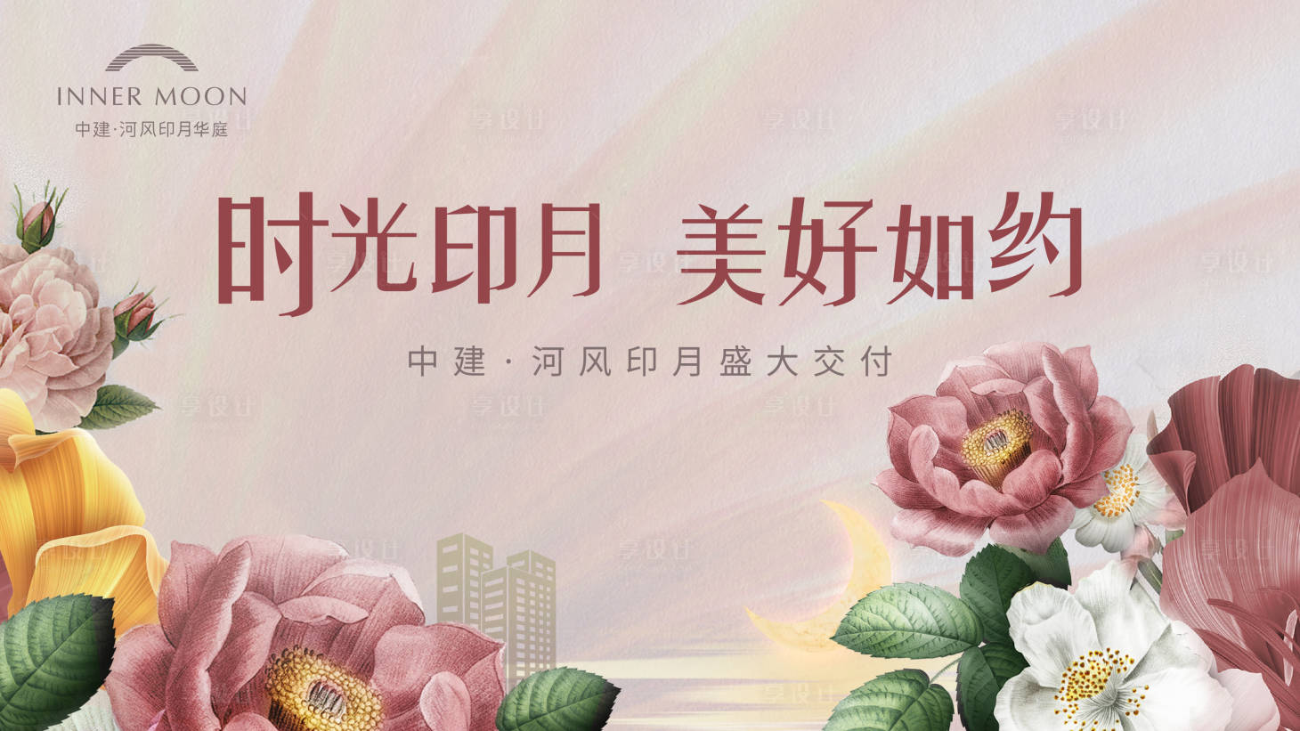 源文件下載【享設(shè)計(jì)】搜索編號(hào)：50600011145545981【地產(chǎn)交付畫(huà)面】