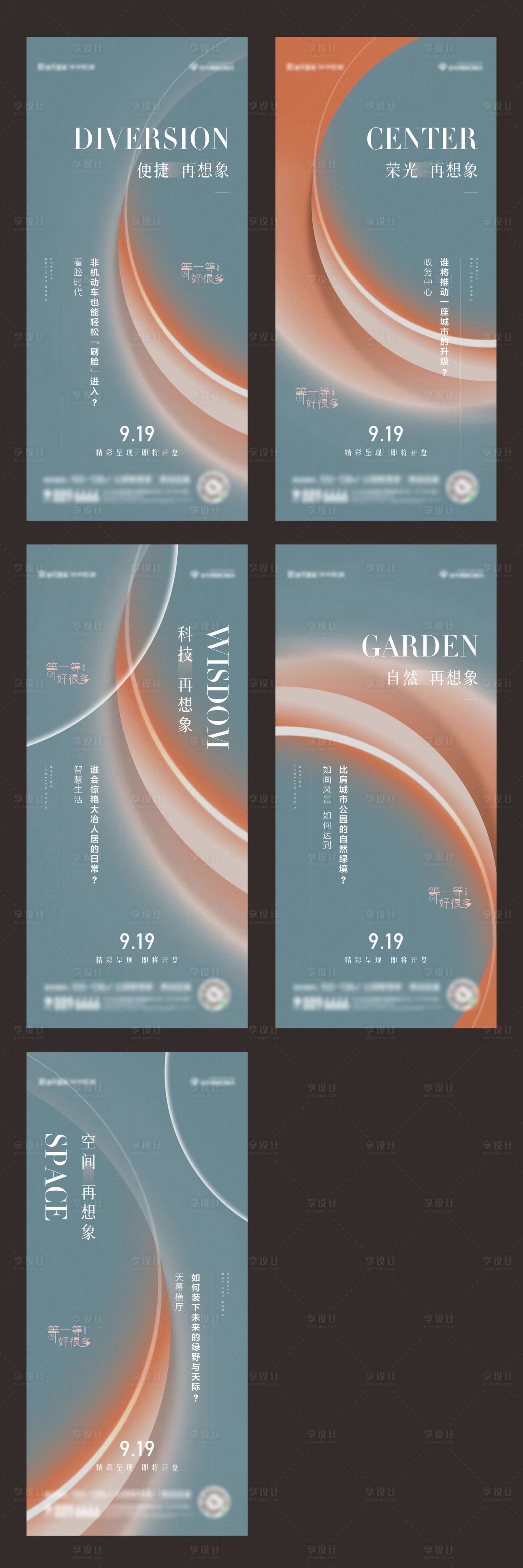 源文件下載【享設計】搜索編號：73070011279561982【地產項目開放懸念稿】