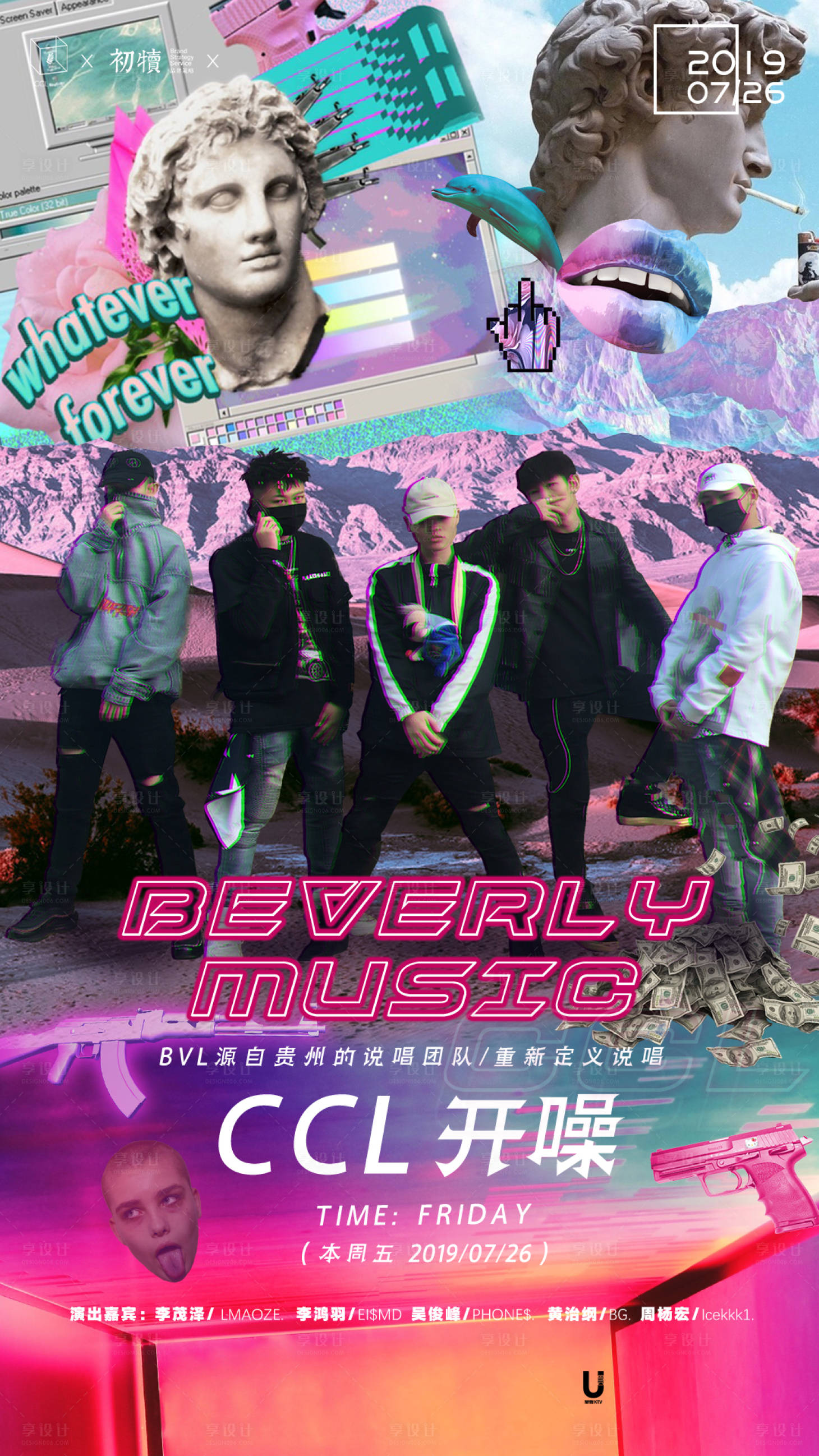 源文件下载【享设计】搜索编号：17850011247596052【夜店嘉宾海报】