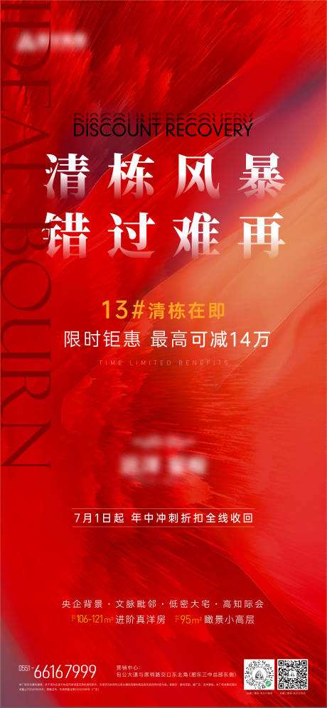 源文件下载【享设计】搜索编号：93990010974643410【地产加推清栋海报】
