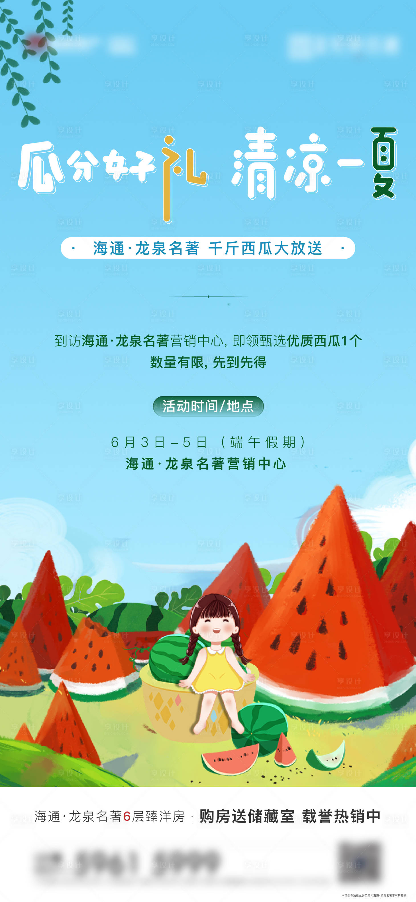 源文件下载【送西瓜活动缤纷插画海报】编号：64850011191434710