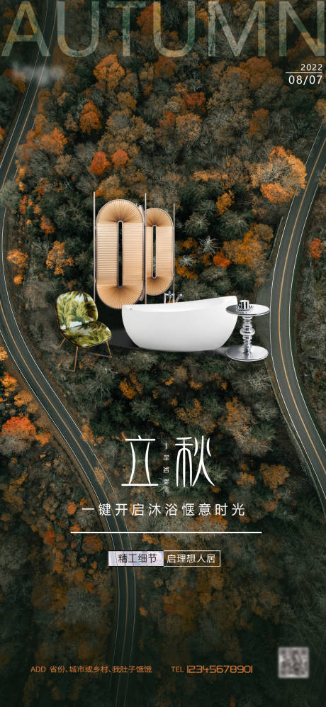 源文件下载【立秋家居海报】编号：10180011227506899