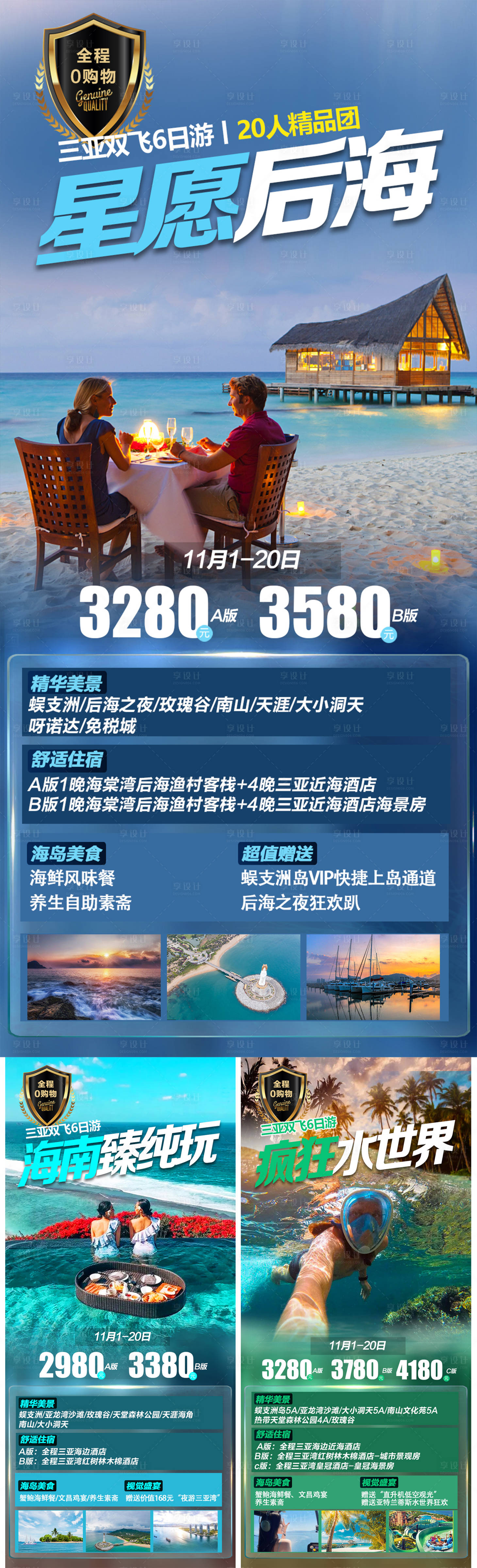 源文件下载【海南三亚海岛旅游系列海报】编号：20220719142429276