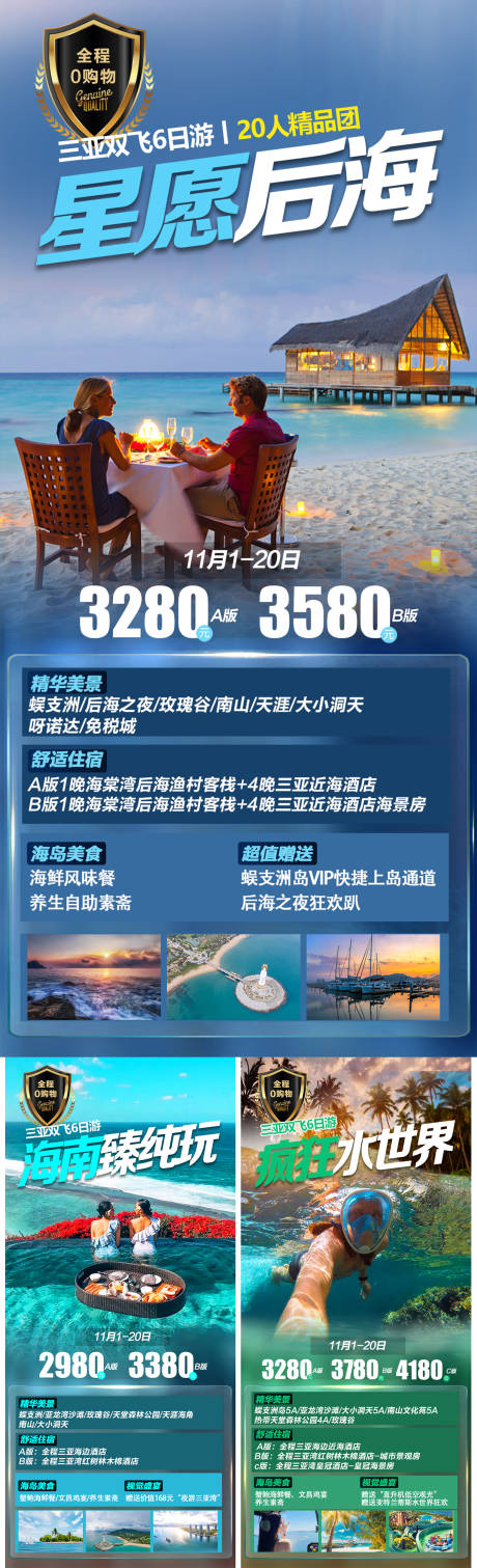 编号：20220719142429276【享设计】源文件下载-海南三亚海岛旅游系列海报