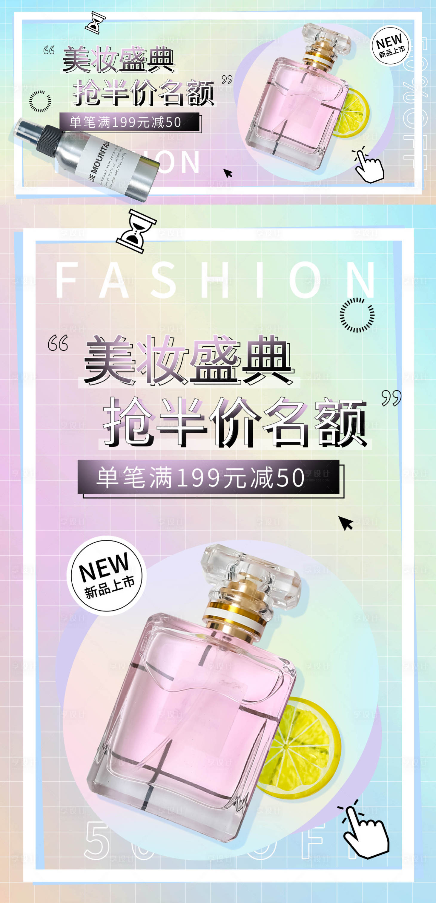 源文件下載【享設(shè)計】搜索編號：68310011294939360【美妝護(hù)膚折扣活動電商海報banner】