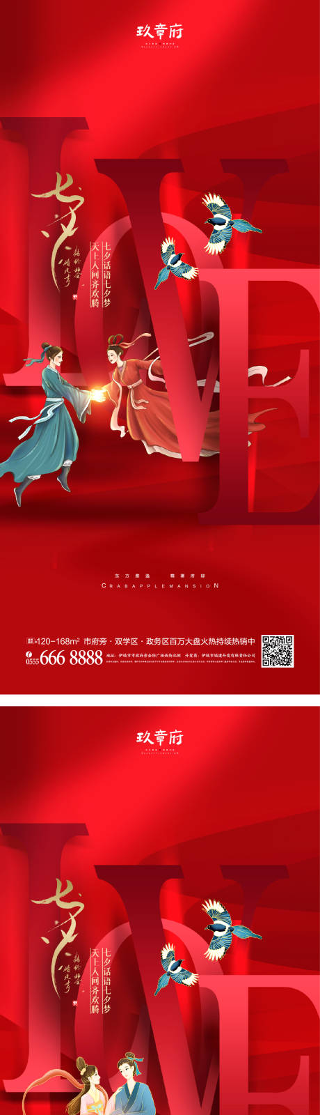 源文件下载【享设计】搜索编号：17800010850106636【七夕情人节红金系列海报】
