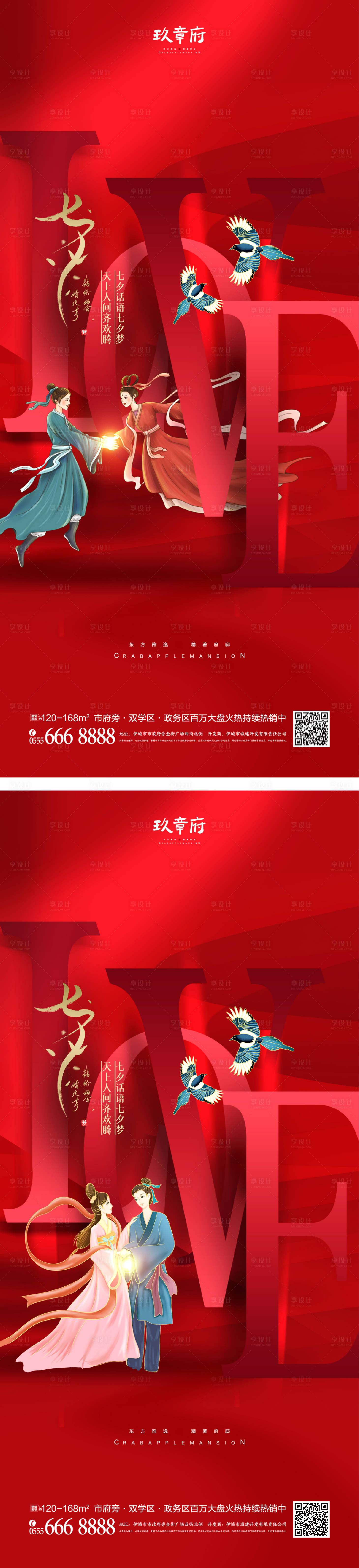 源文件下载【享设计】搜索编号：17800010850106636【七夕情人节红金系列海报】