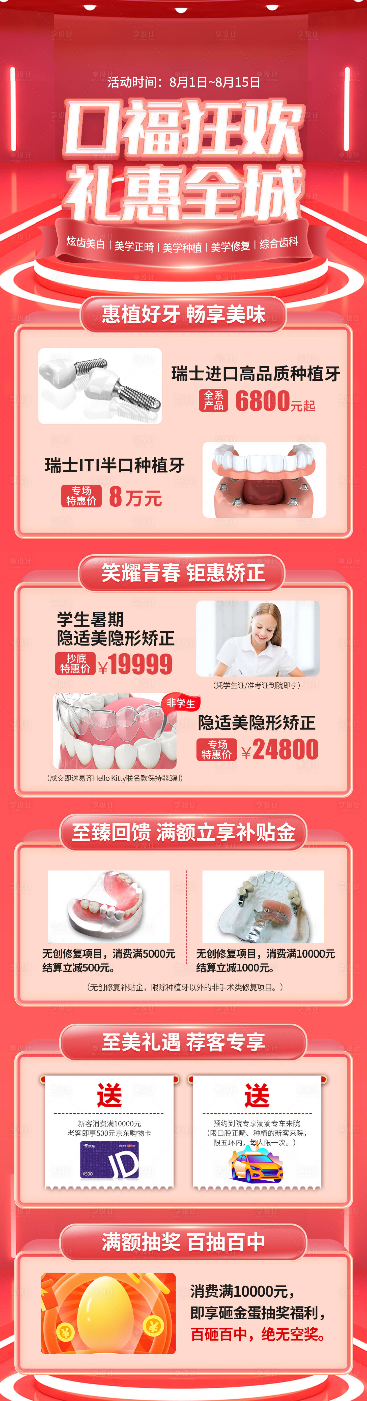 源文件下載【享設計】搜索編號：13150011351837790【口腔狂歡抽象長圖】