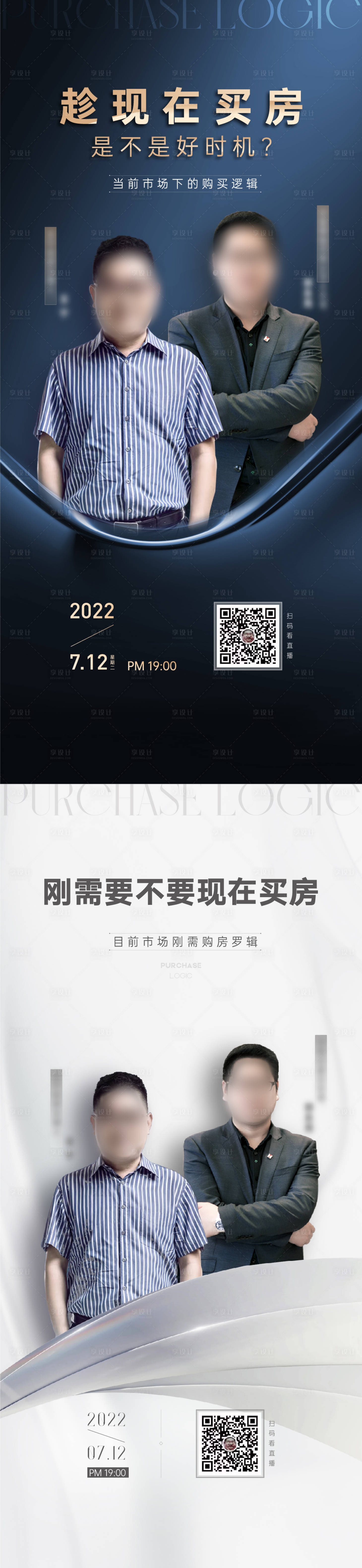 源文件下载【地产销冠直播系列海报】编号：69680011023916871