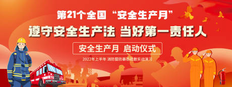 源文件下载【消防演习安全生产月背景板】编号：41390011071503328