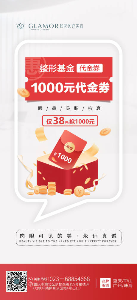 源文件下载【医美代金券】编号：19580010949234735