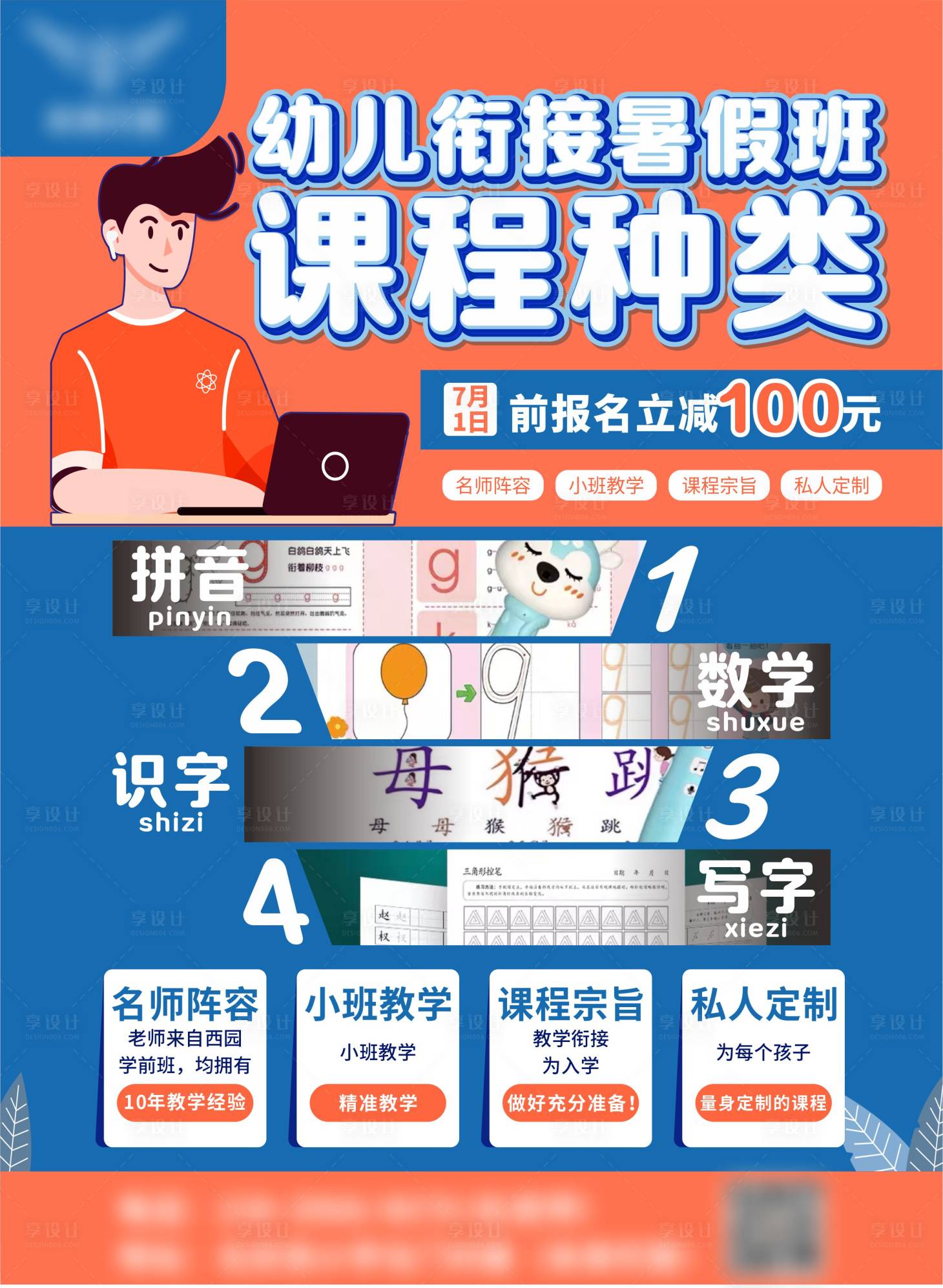 源文件下载【补习班单页DM海报】编号：76330010847512022