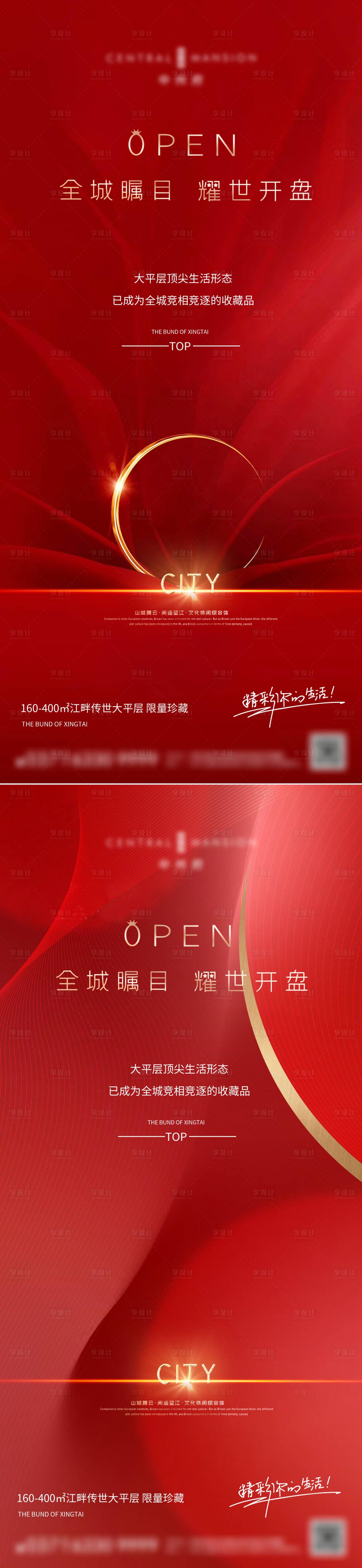 源文件下载【享设计】搜索编号：58960010868037195【地产开盘海报】