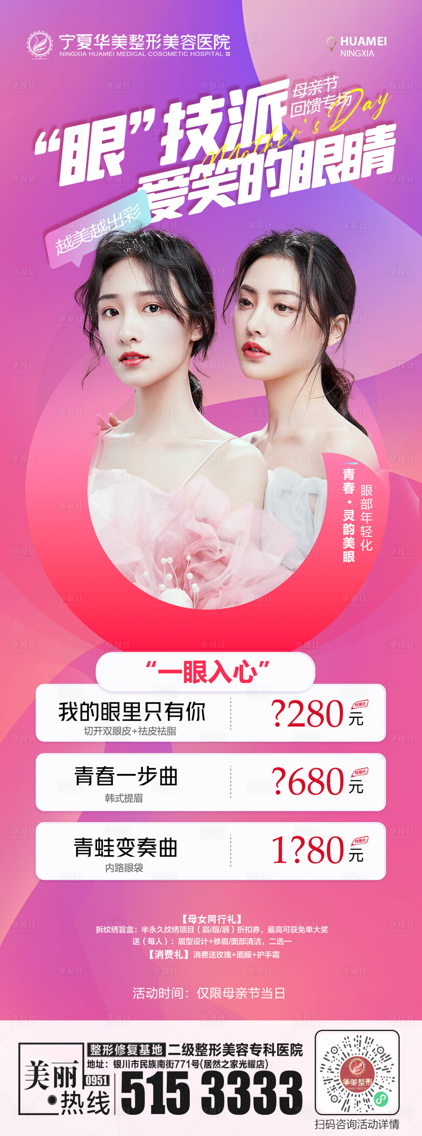 源文件下載【享設計】搜索編號：91780011329184654【母親節活動海報】