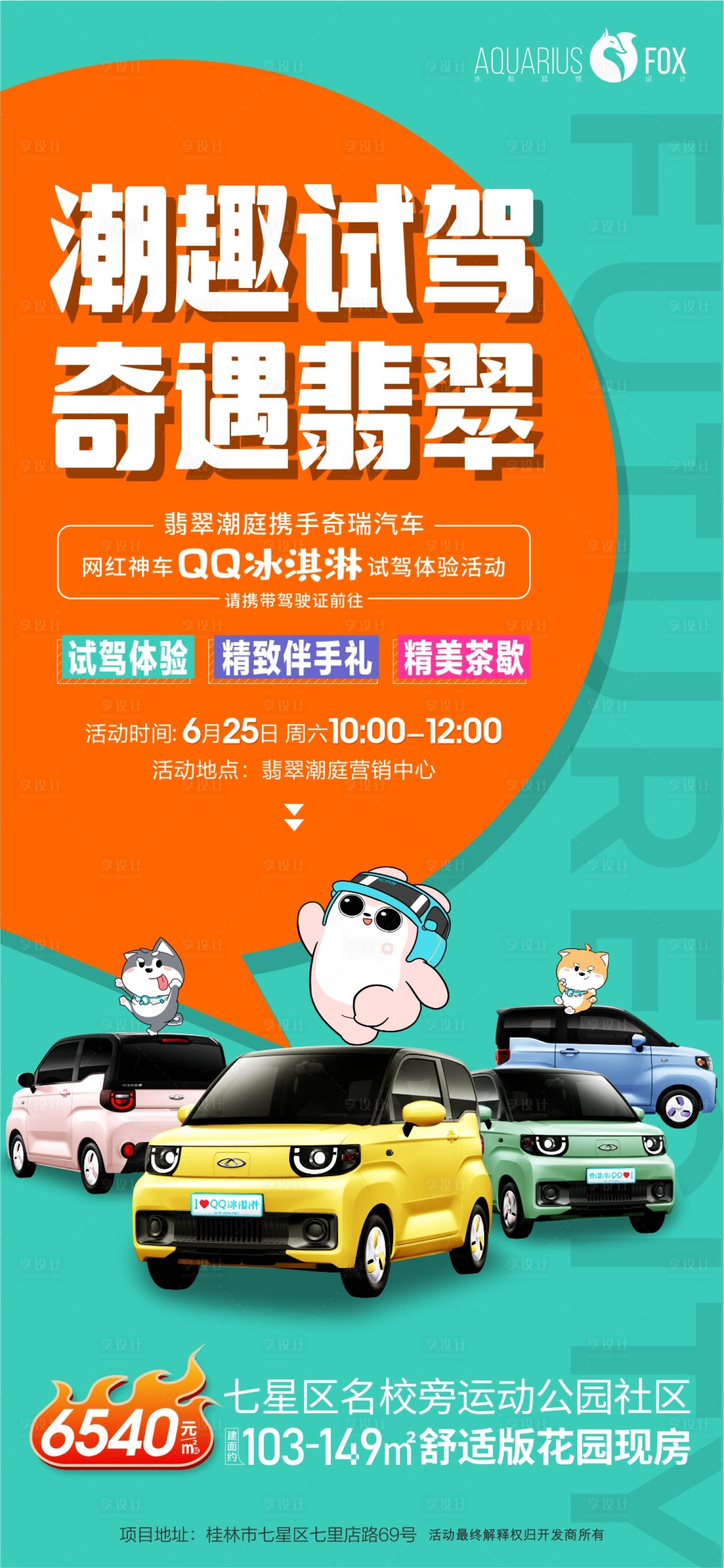 源文件下载【试驾活动海报】编号：19970011232436239