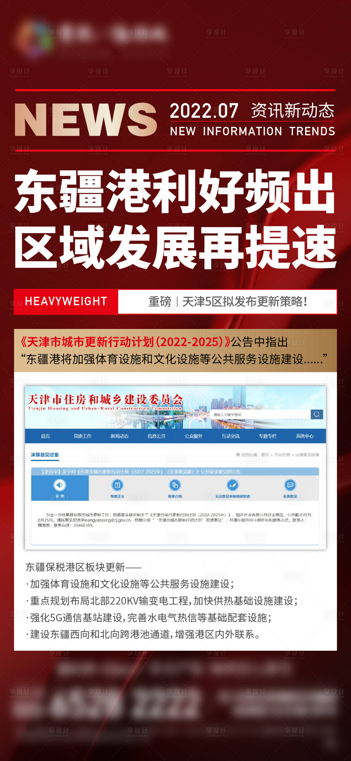 源文件下載【享設計】搜索編號：73550011367733993【地產政策海報】