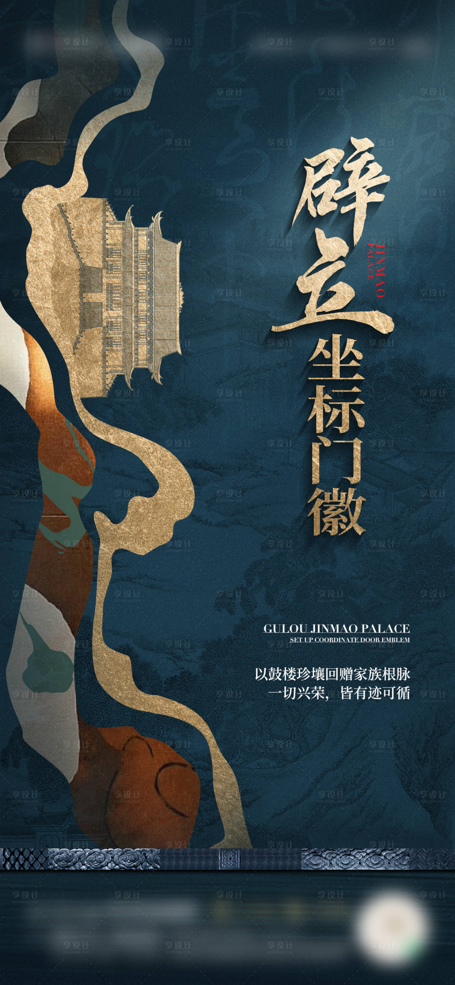 源文件下载【中式地产微单】编号：65000011043212290