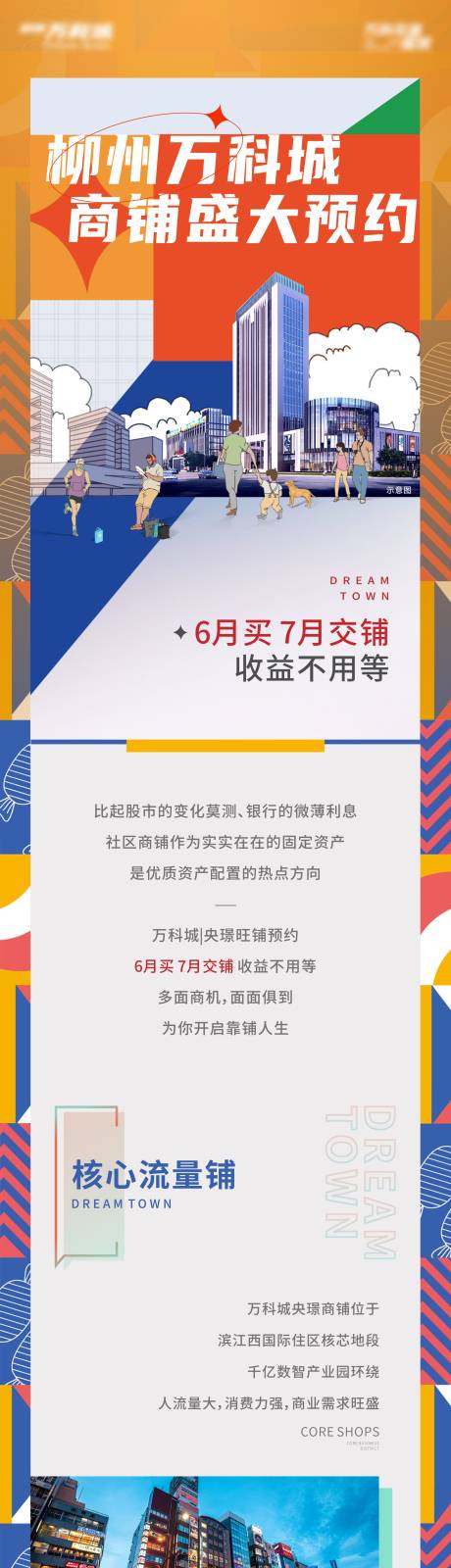 源文件下载【商铺价值长图】编号：10840010910094723