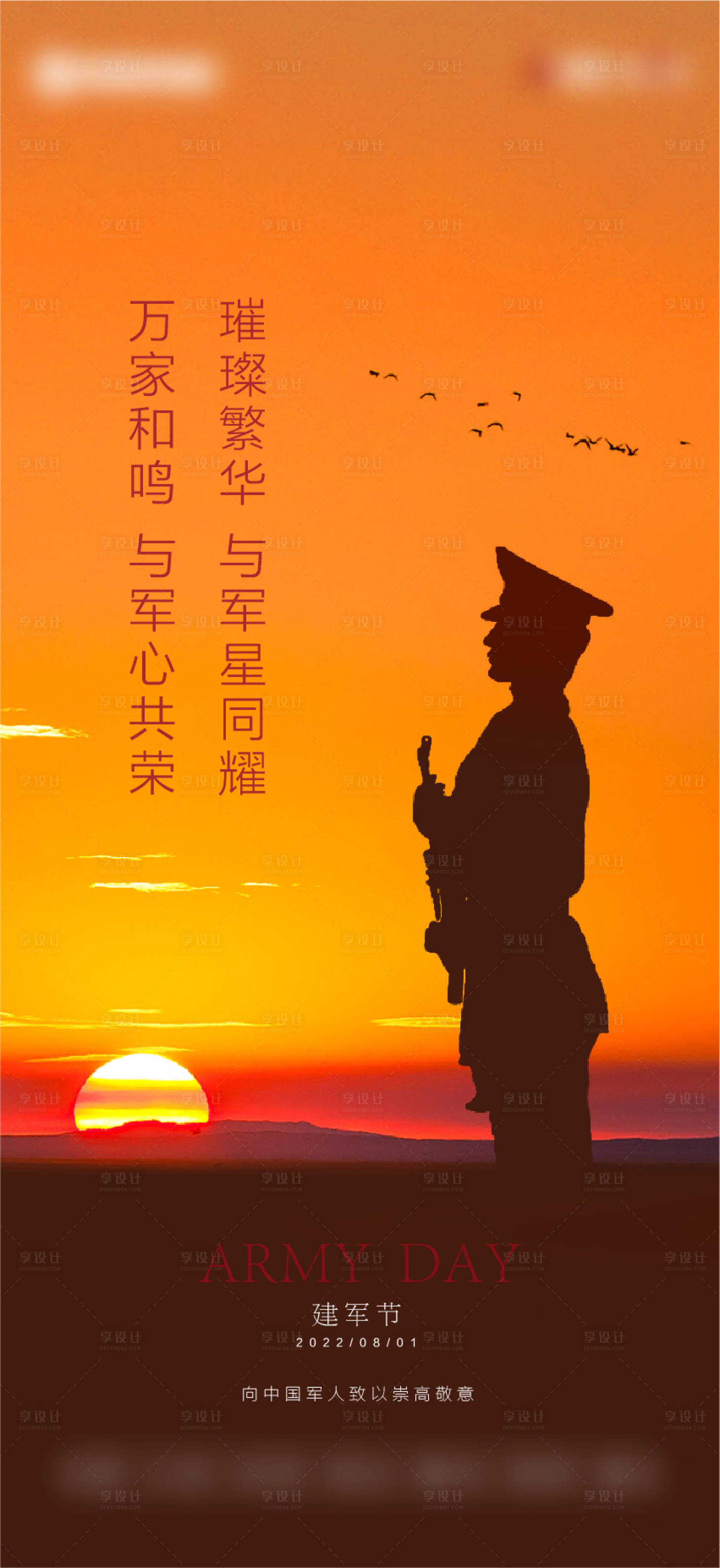 源文件下載【享設計】搜索編號：11000011214758810【地產建軍節節日海報】