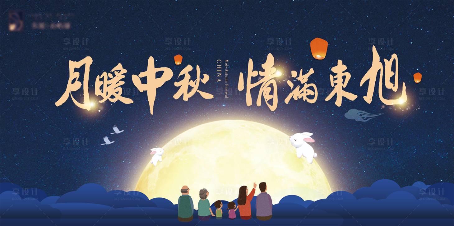 源文件下載【享設計】搜索編號：81200010989816018【地產中秋節主畫面】