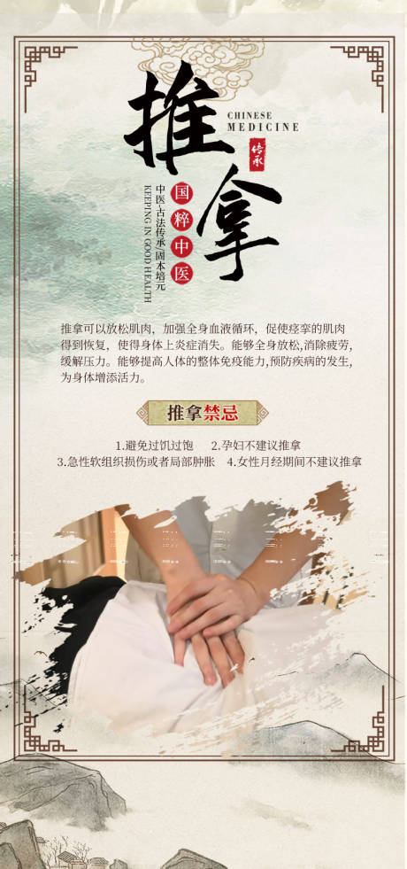 源文件下载【中医推拿展架】编号：31410011159085399