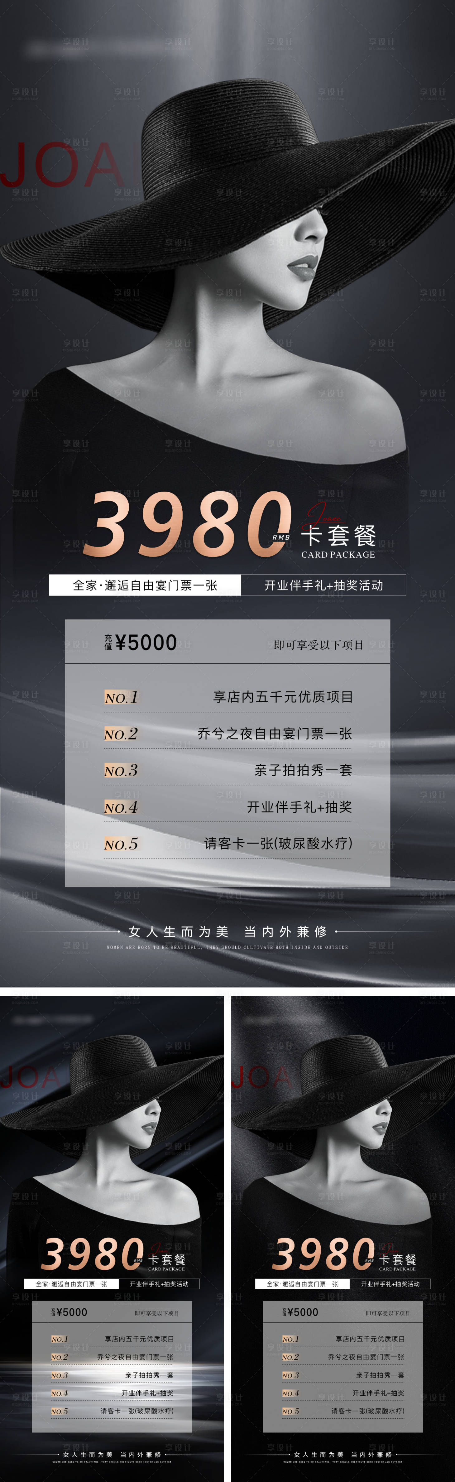 源文件下載【享設(shè)計】搜索編號：41060010927091394【醫(yī)美卡項套餐系列海報】
