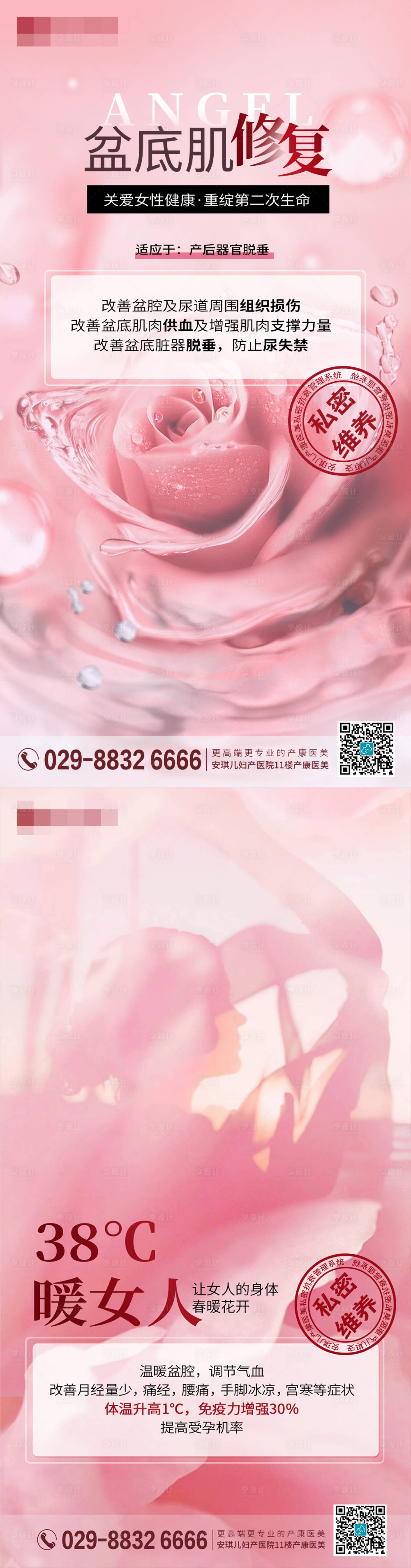 源文件下载【享设计】搜索编号：98820011087154416【医美私密系列宣传海报】