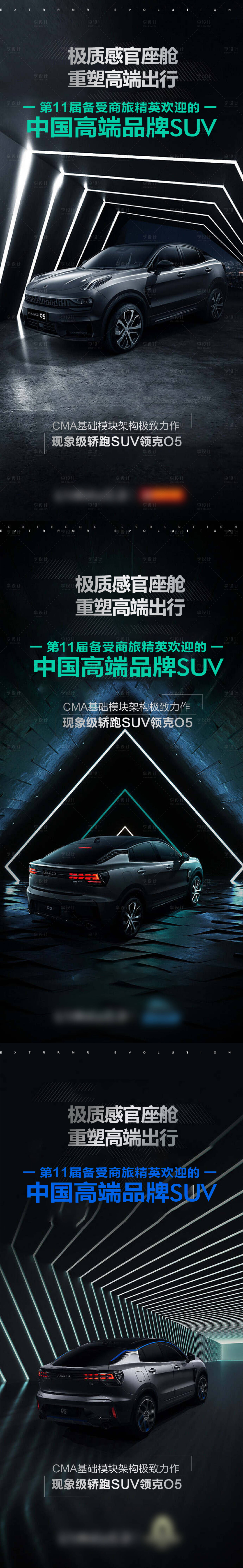 源文件下载【汽车高端SUV海报】编号：74890010973389084