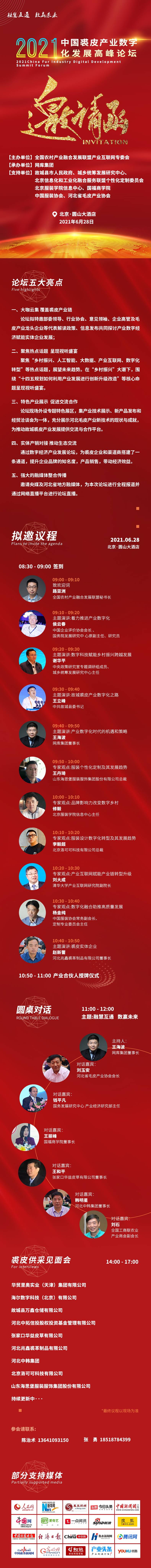 源文件下载【享设计】搜索编号：66480011208425549【裘皮产业数字化高峰论坛邀请函】