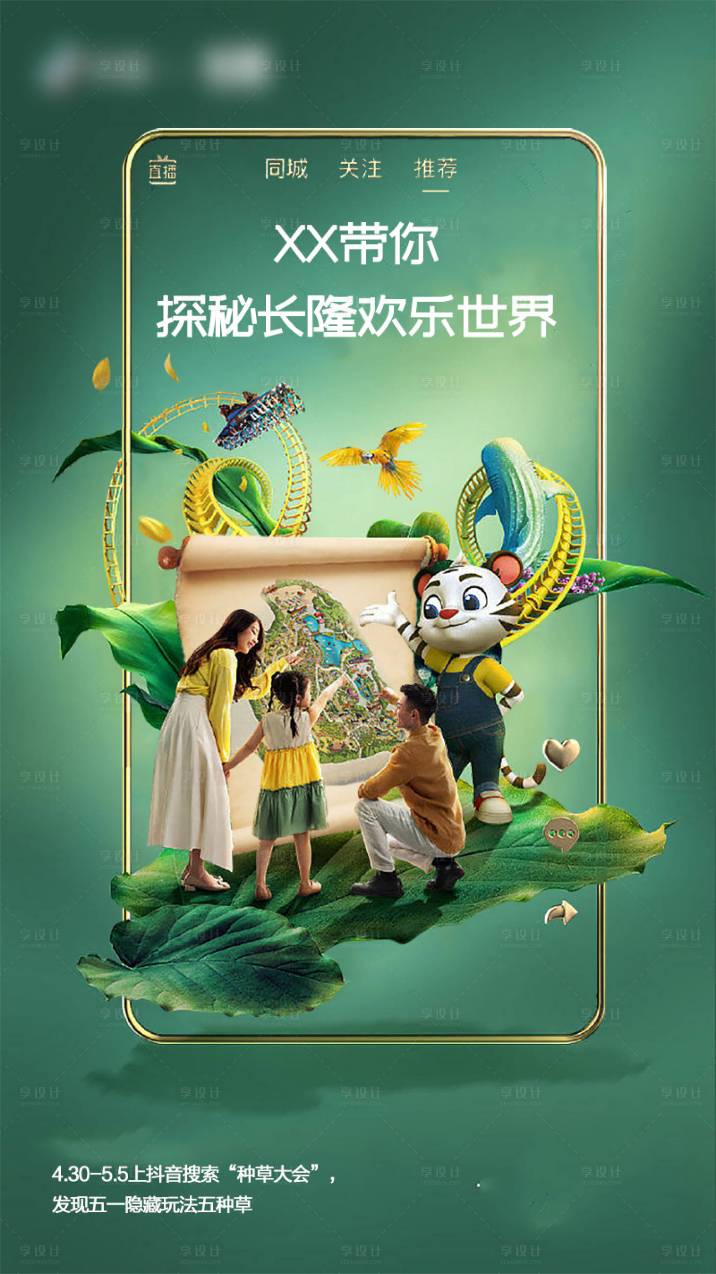 源文件下载【享设计】搜索编号：31700011378589118【夏季乐园创意海报】