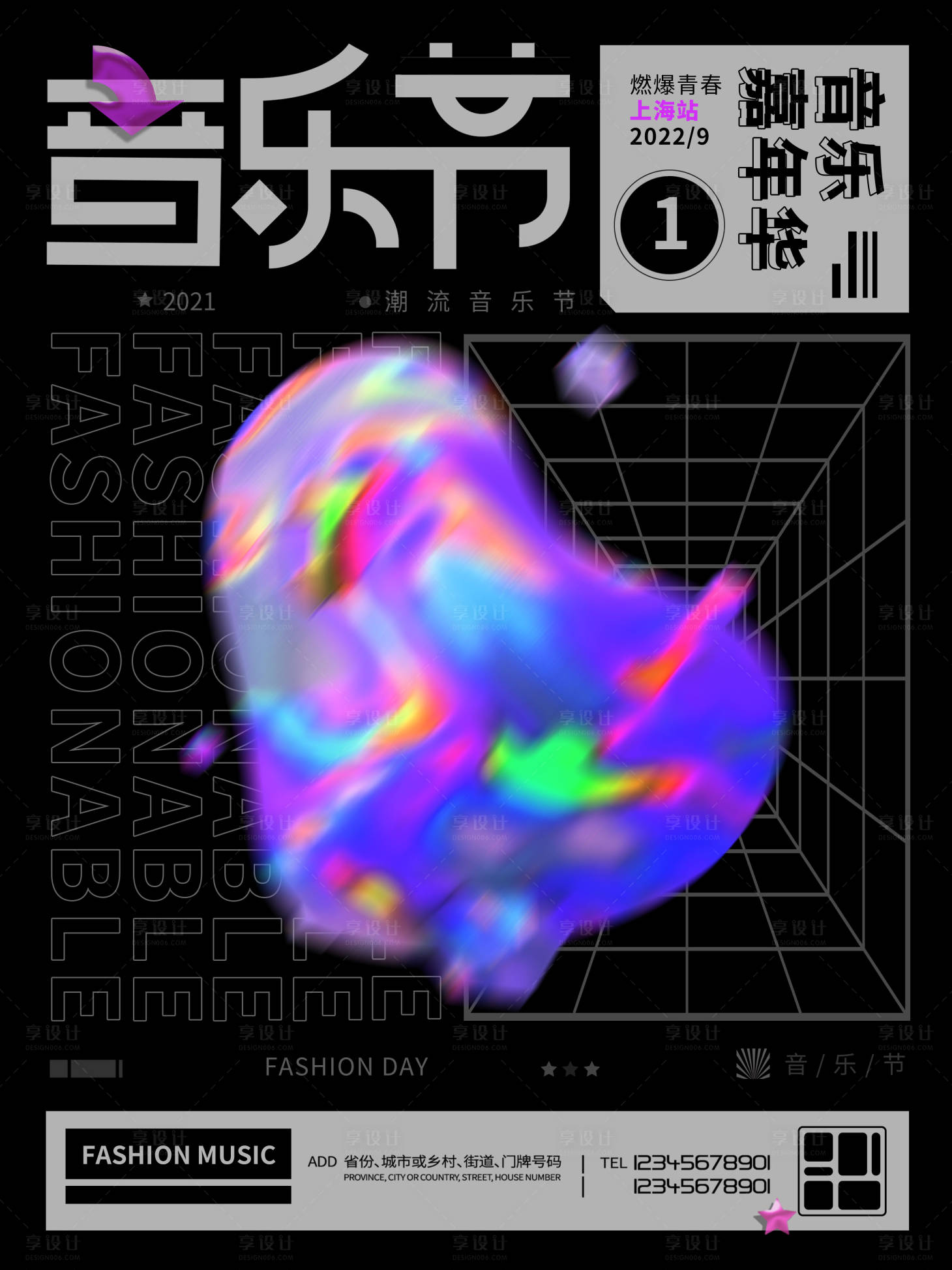源文件下載【享設計】搜索編號：96510011290059079【潮流音樂節嘉年華】