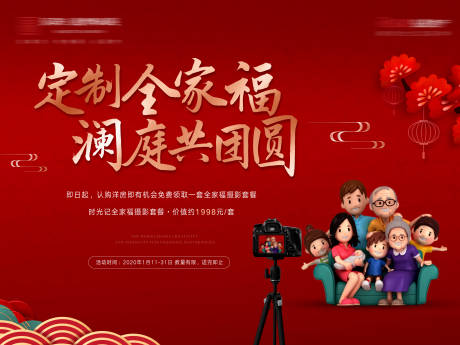 源文件下载【地产全家福摄影海报】编号：87190010833103022