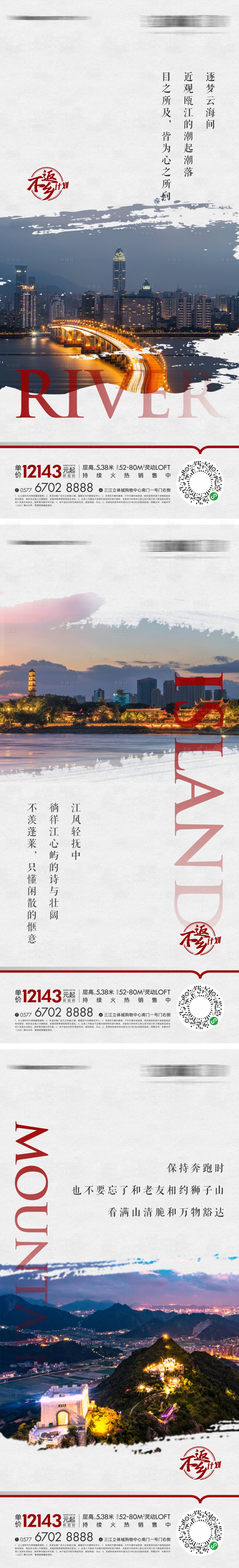 源文件下載【享設計】搜索編號：84720011088449456【地產水墨江景海報】