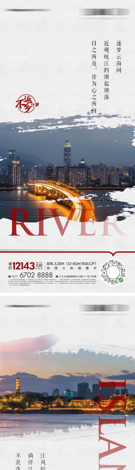 编号：20220714175356514【享设计】源文件下载-地产水墨江景海报