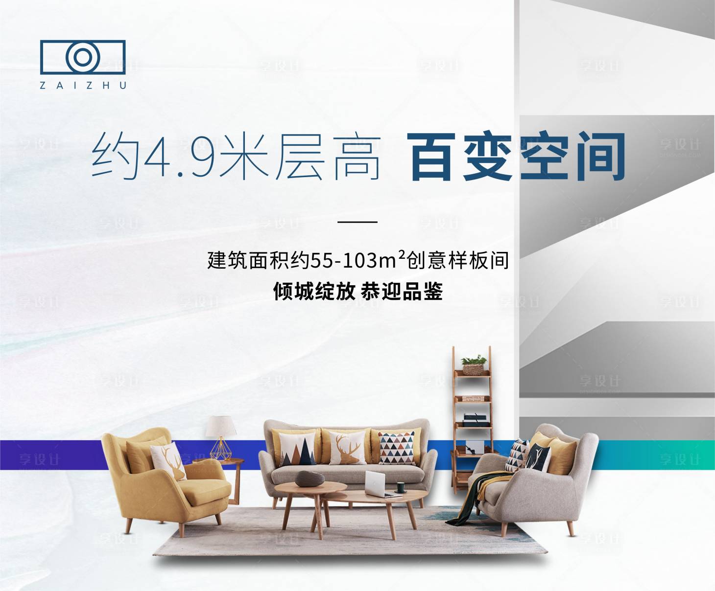 源文件下載【享設計】搜索編號：99760011143441200【房地產(chǎn)寫字樓公寓投資海報】