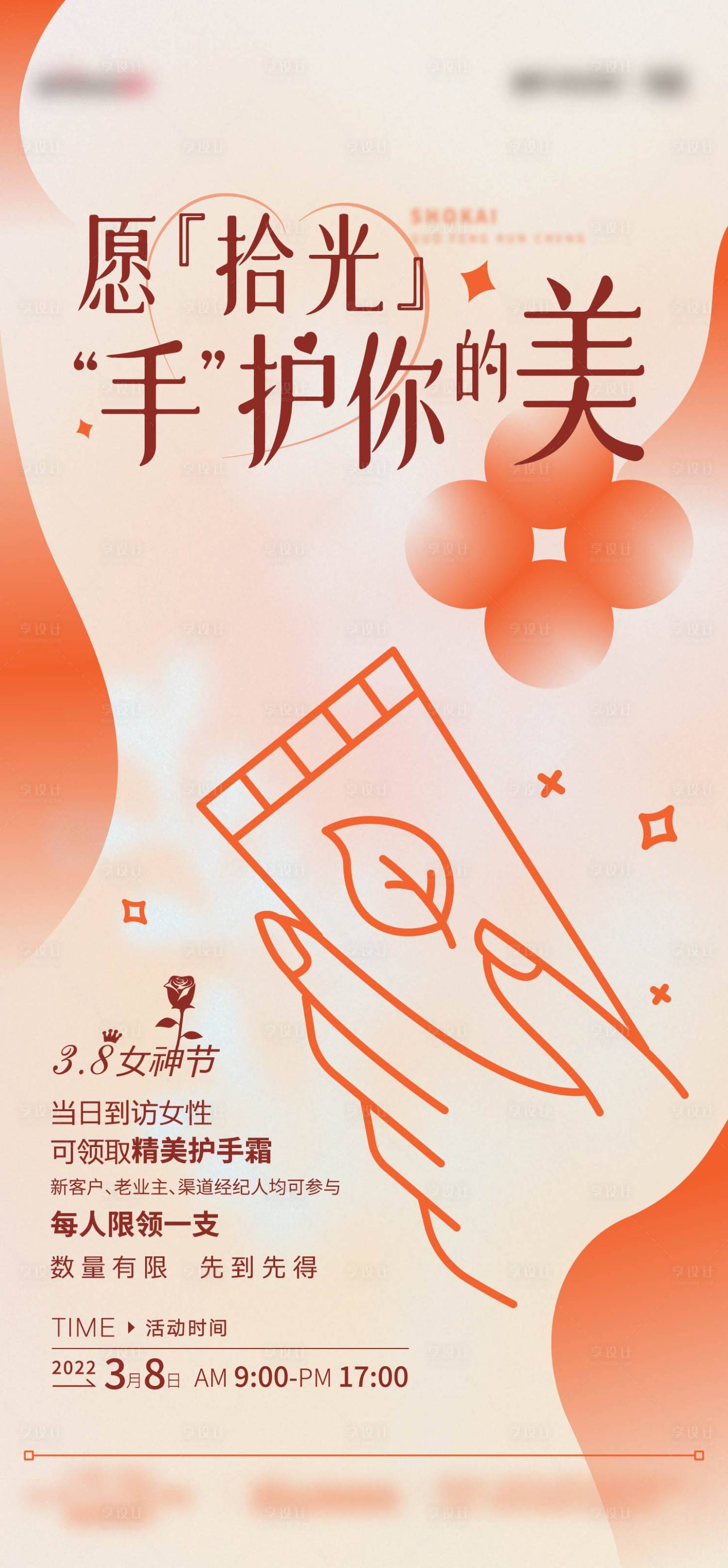 源文件下载【女神节活动海报】编号：21710011175172119