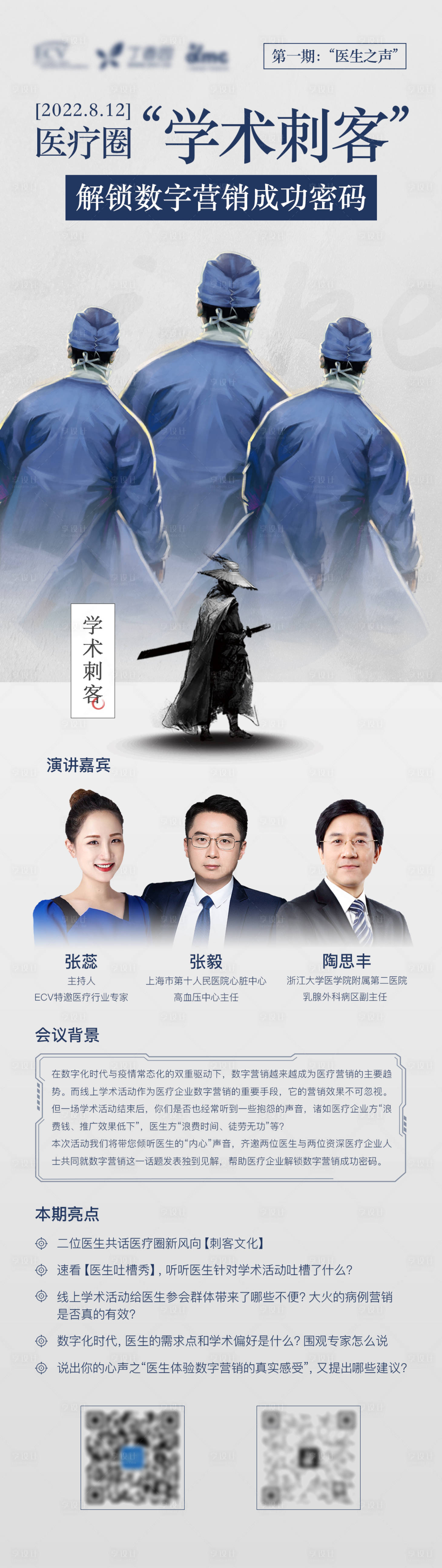 源文件下載【享設計】搜索編號：72300011334909235【醫療刺客】