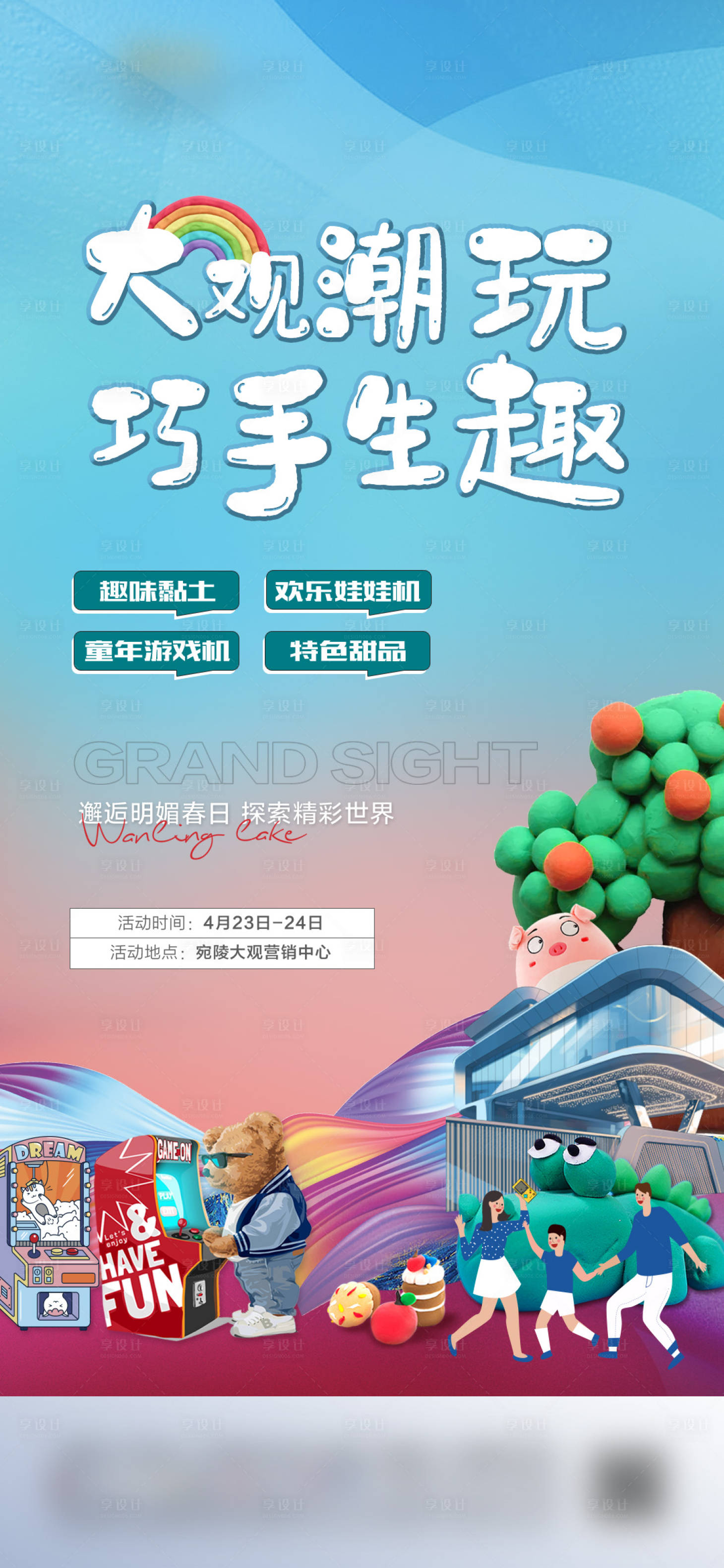 源文件下载【黏土活动海报】编号：76750011134729612