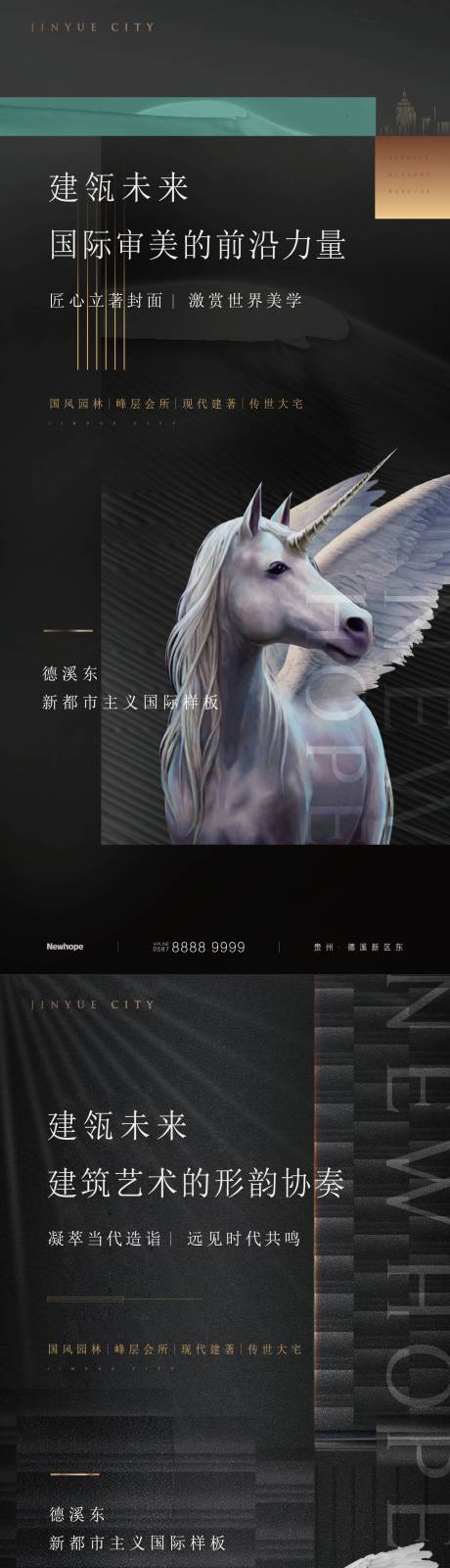 源文件下載【享設計】搜索編號：61750010973446489【地產新都市系列刷屏海報】