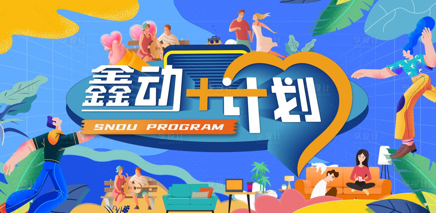 源文件下載【享設計】搜索編號：49660011140975548【活動主畫面】