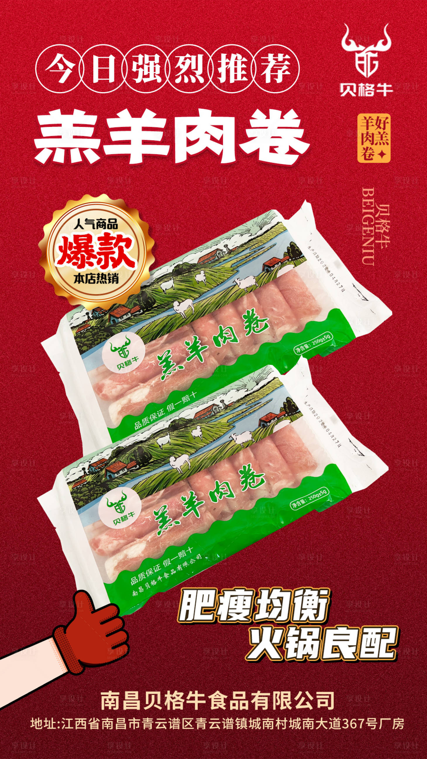 源文件下载【食物宣传海报】编号：42410011225783417