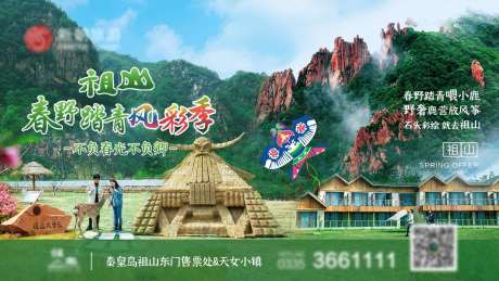源文件下载【春野踏青风彩季户外广告展板】编号：53270010906492907