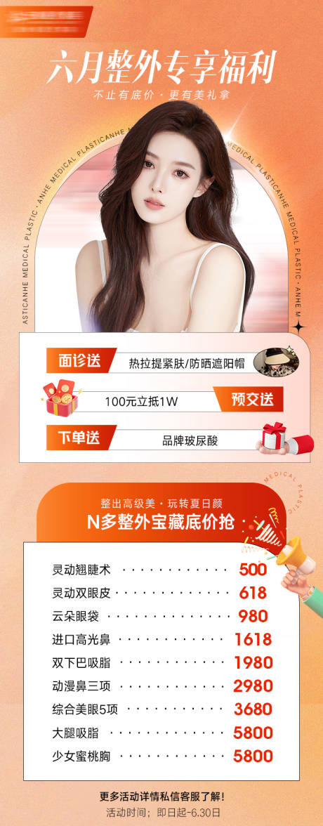 源文件下載【享設計】搜索編號：78410011288161171【醫美海報賬外專場活動大促】
