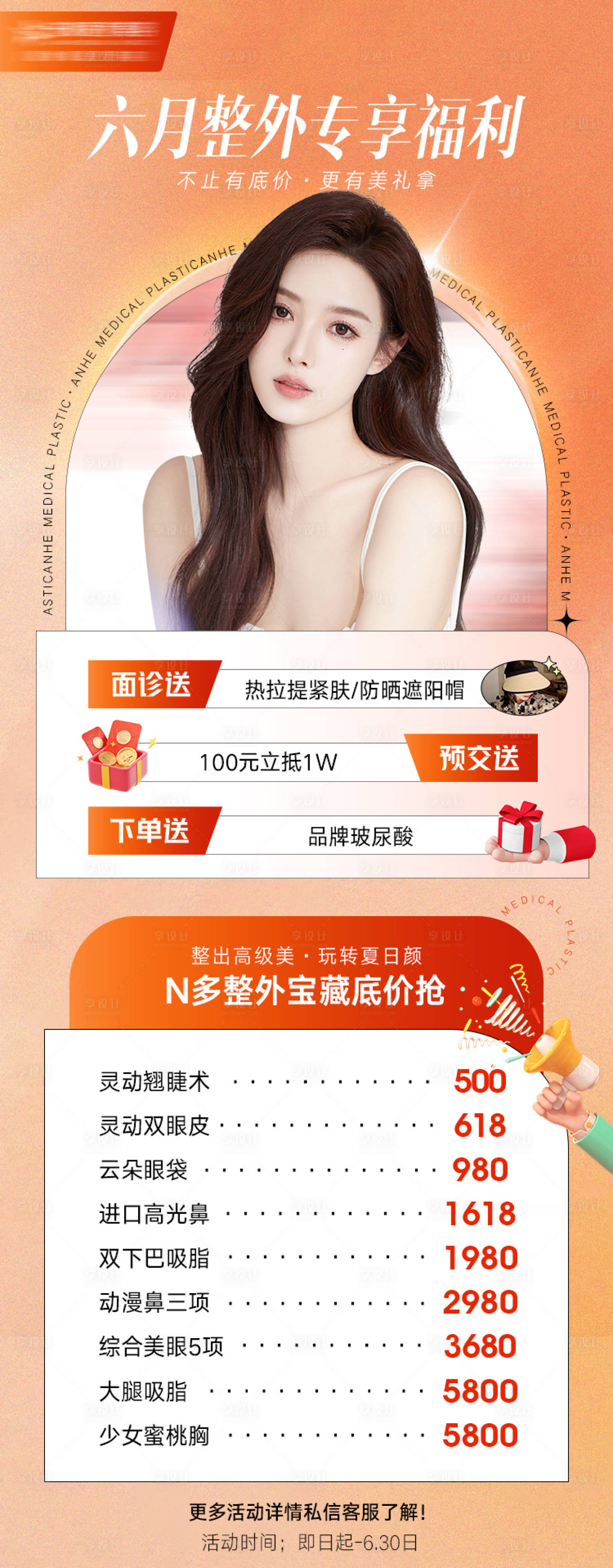 源文件下載【享設計】搜索編號：78410011288161171【醫美海報賬外專場活動大促】