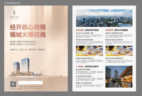 源文件下載【享設計】搜索編號：12030011262342101【公寓寫字樓價值點DM宣傳單】